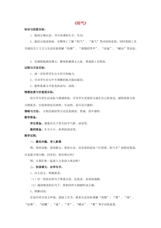 春三年级语文下册 第一单元 第5课《阳气》教学设计1 冀教版-冀教版小学三年级下册语文教案
