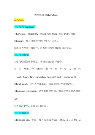 教学思路 2019秋四年级英语上册 Unit 1 My classroom Part B Let's learn教学课件（附教学思路） 人教PEP版