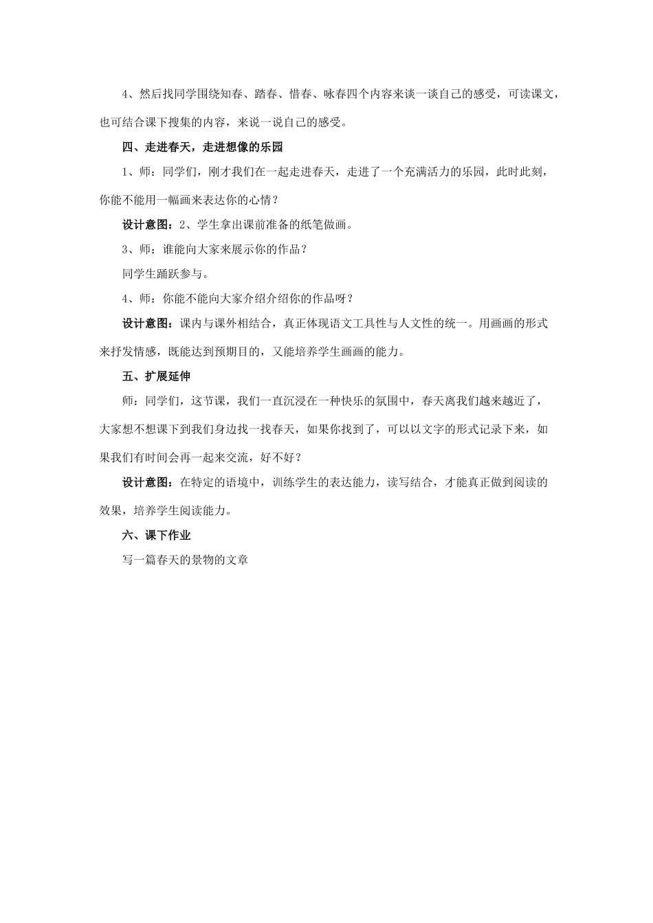春三年级语文下册 第一单元《阅读链接 走进春天》教学设计 冀教版-冀教版小学三年级下册语文教案_第2页