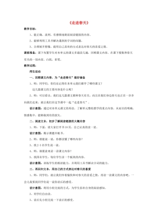 春三年级语文下册 第一单元《阅读链接 走进春天》教学设计 冀教版-冀教版小学三年级下册语文教案