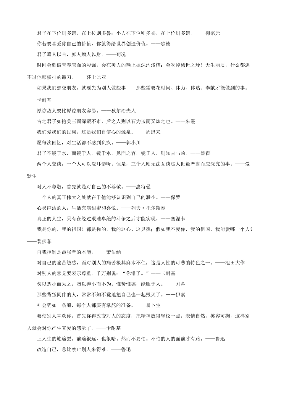 小学语文 作文写作素材积累 关于成功的名人名言_第2页