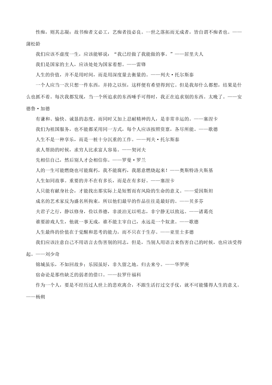 小学语文 作文写作素材积累 关于成功的名人名言_第3页