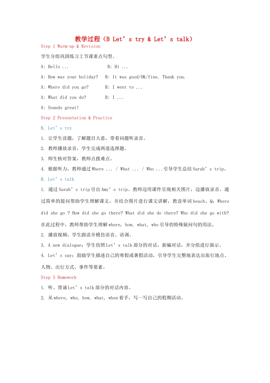 教学思路 2020春六年级英语下册 Unit 3 Where did you go B Let's try Let's talk课件（含教学思路） 人教PEP版_第1页