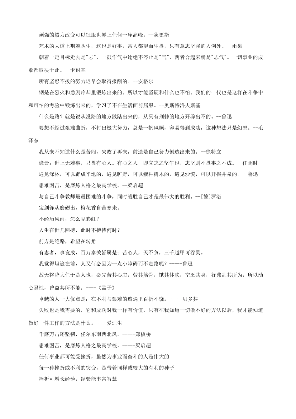 小学语文 作文写作素材积累 关于挫折的名言警句_第2页