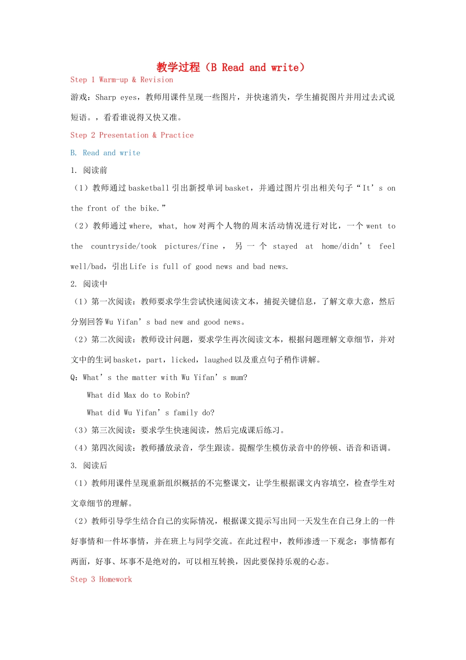 教学思路 2020春六年级英语下册 Unit 3 Where did you go B Read and write课件（含教学思路） 人教PEP版_第1页