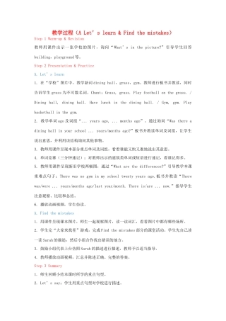 教学思路 2020春六年级英语下册 Unit 4 Then and now A Let's learn Find the mistakes课件（含教学思路） 人教PEP版