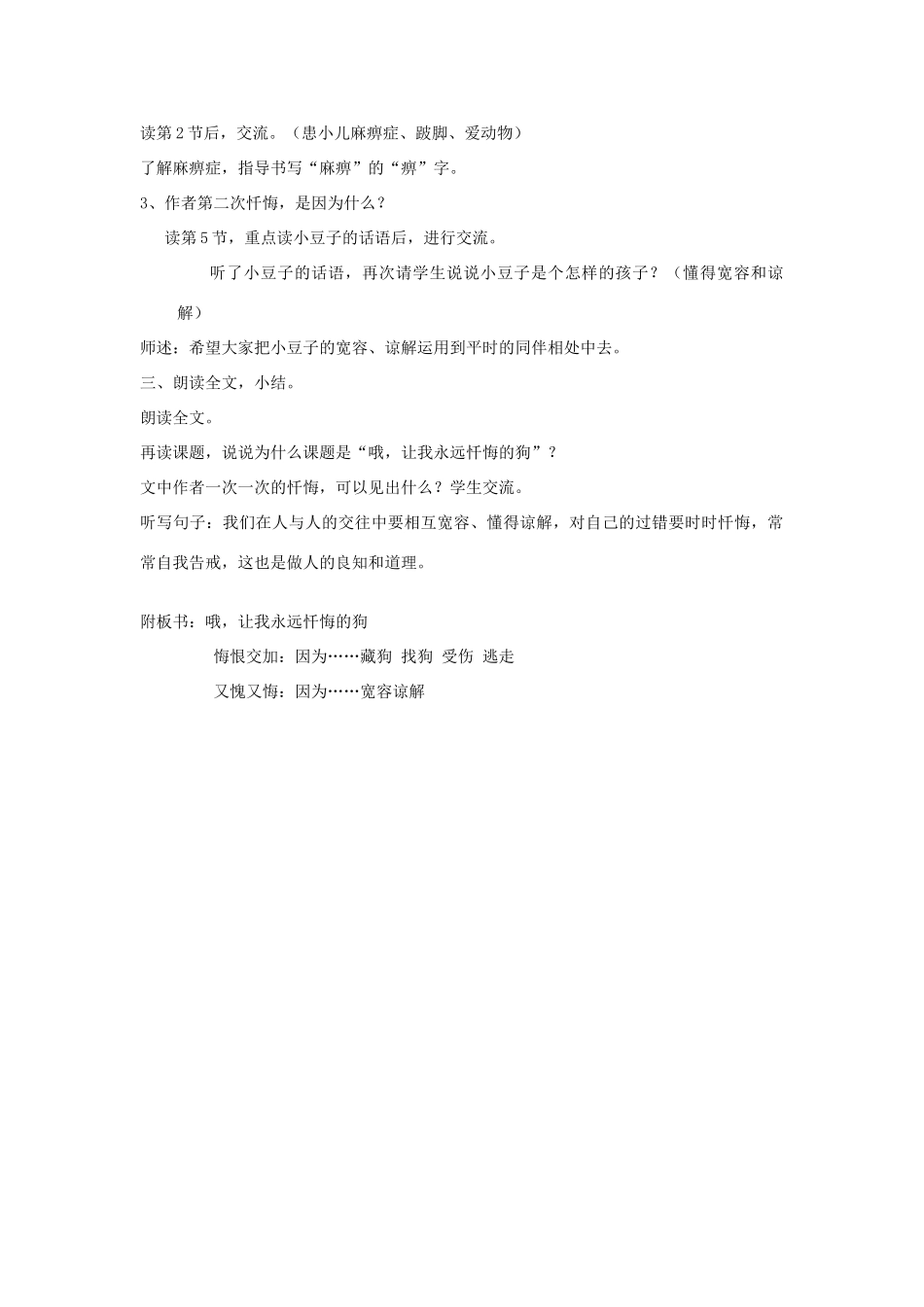 春三年级语文下册《哦，让我永远忏悔的狗》教案 沪教版-沪教版小学三年级下册语文教案_第2页