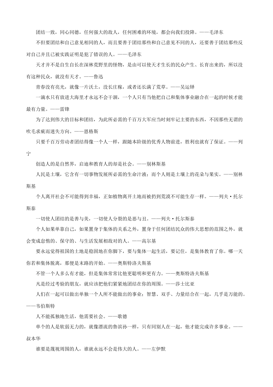 小学语文 作文写作素材积累 关于集体的名人名言_第2页