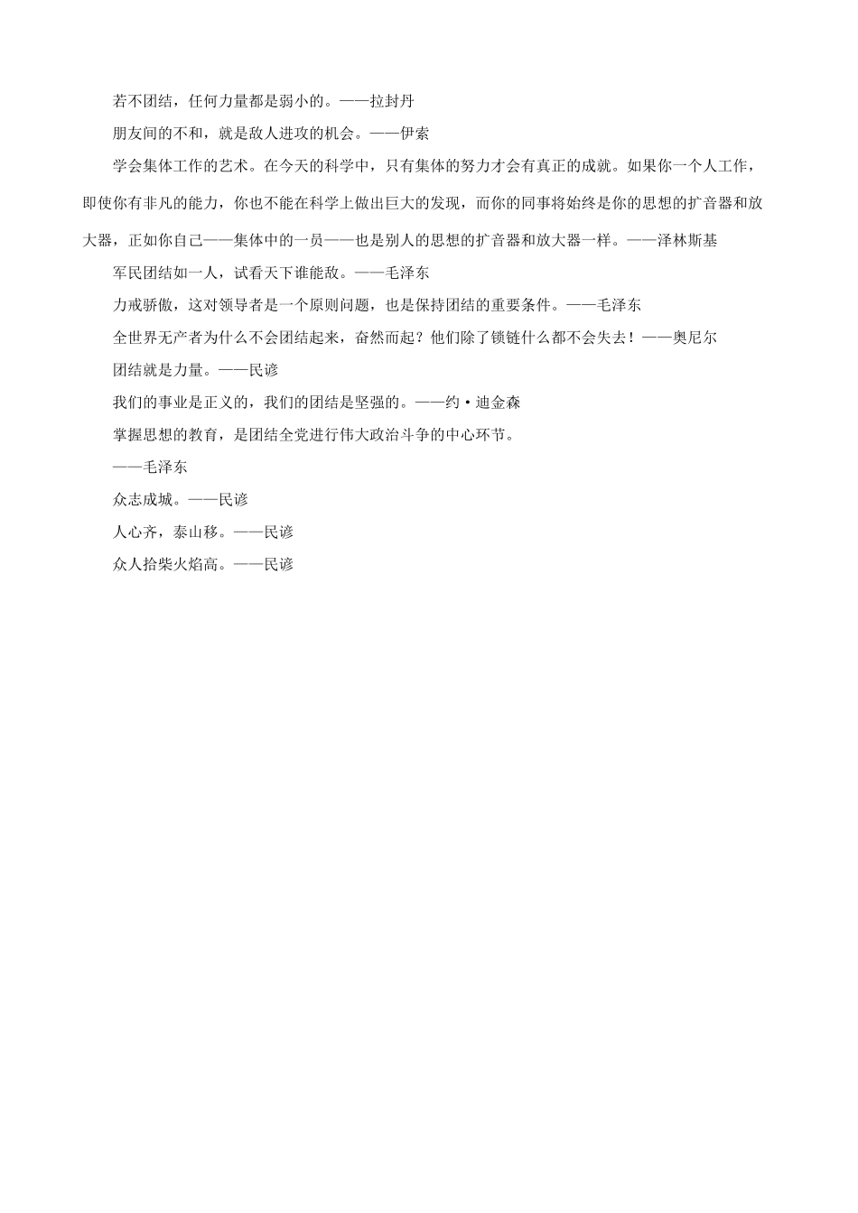 小学语文 作文写作素材积累 关于集体的名人名言_第3页