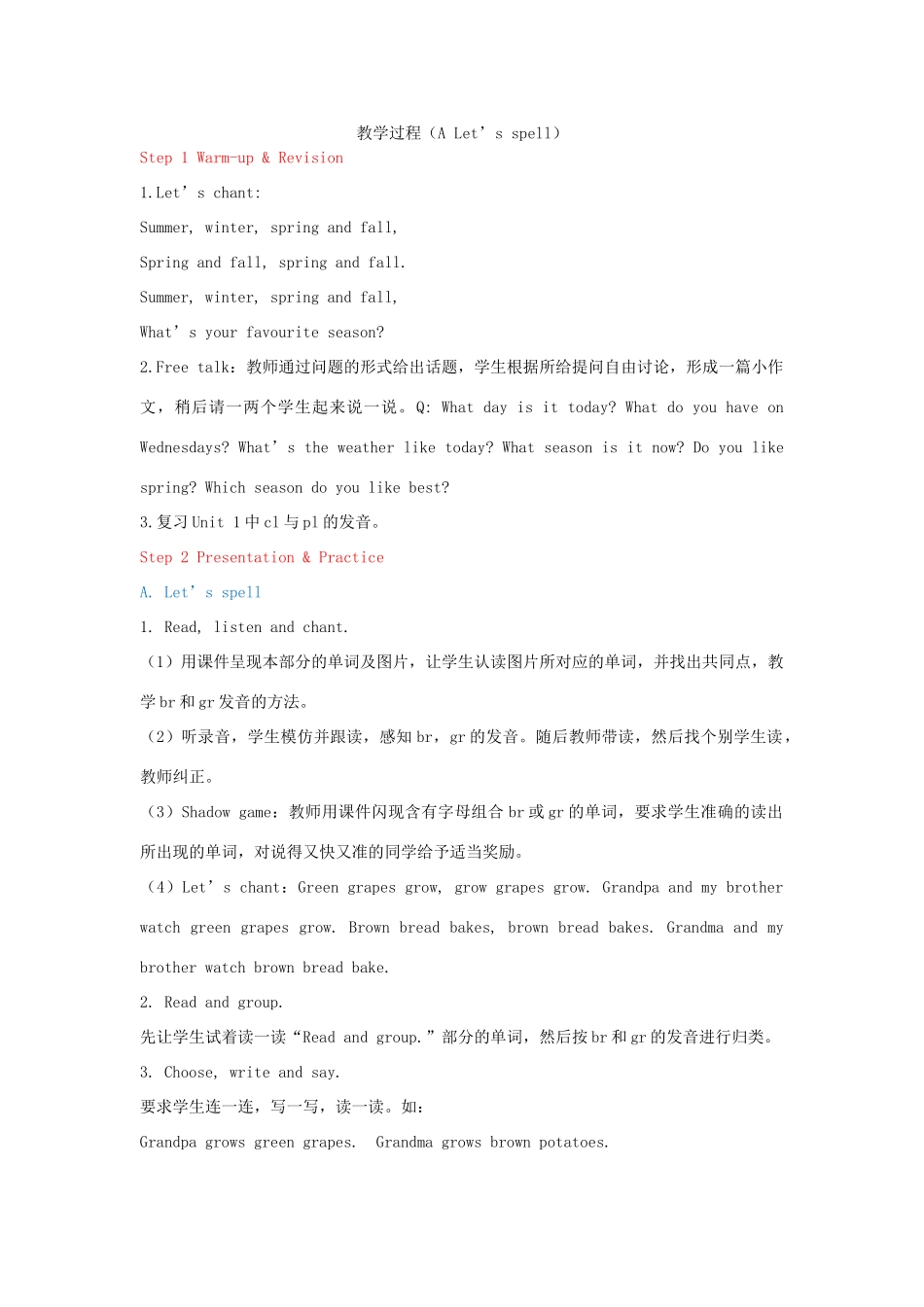 教学思路 2020春五年级英语下册 Unit 2 My favourite season A Let's spell课件（含教学思路） 人教PEP版_第1页