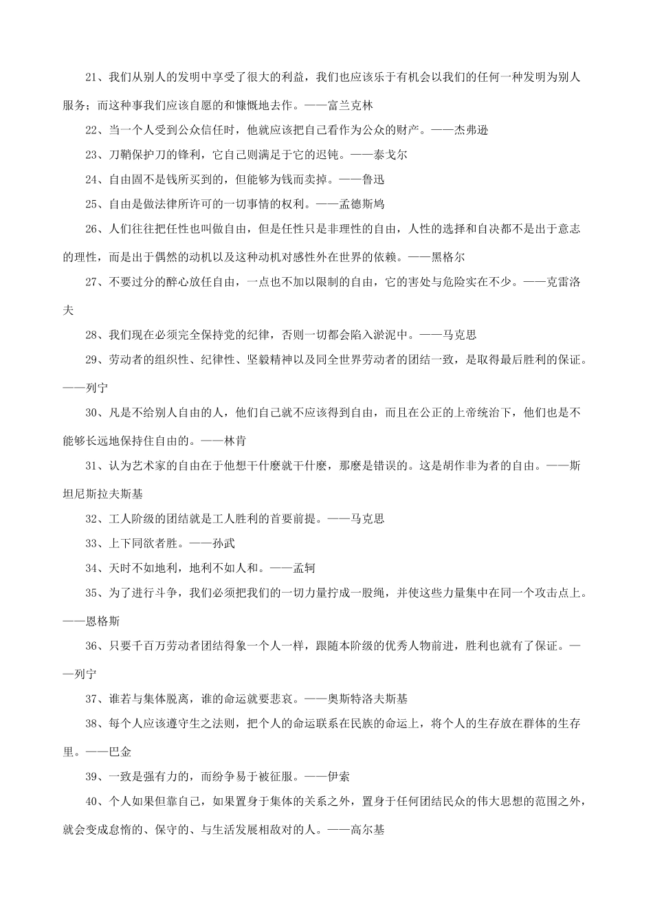 小学语文 作文写作素材积累 关于集体力量的名言警句_第2页