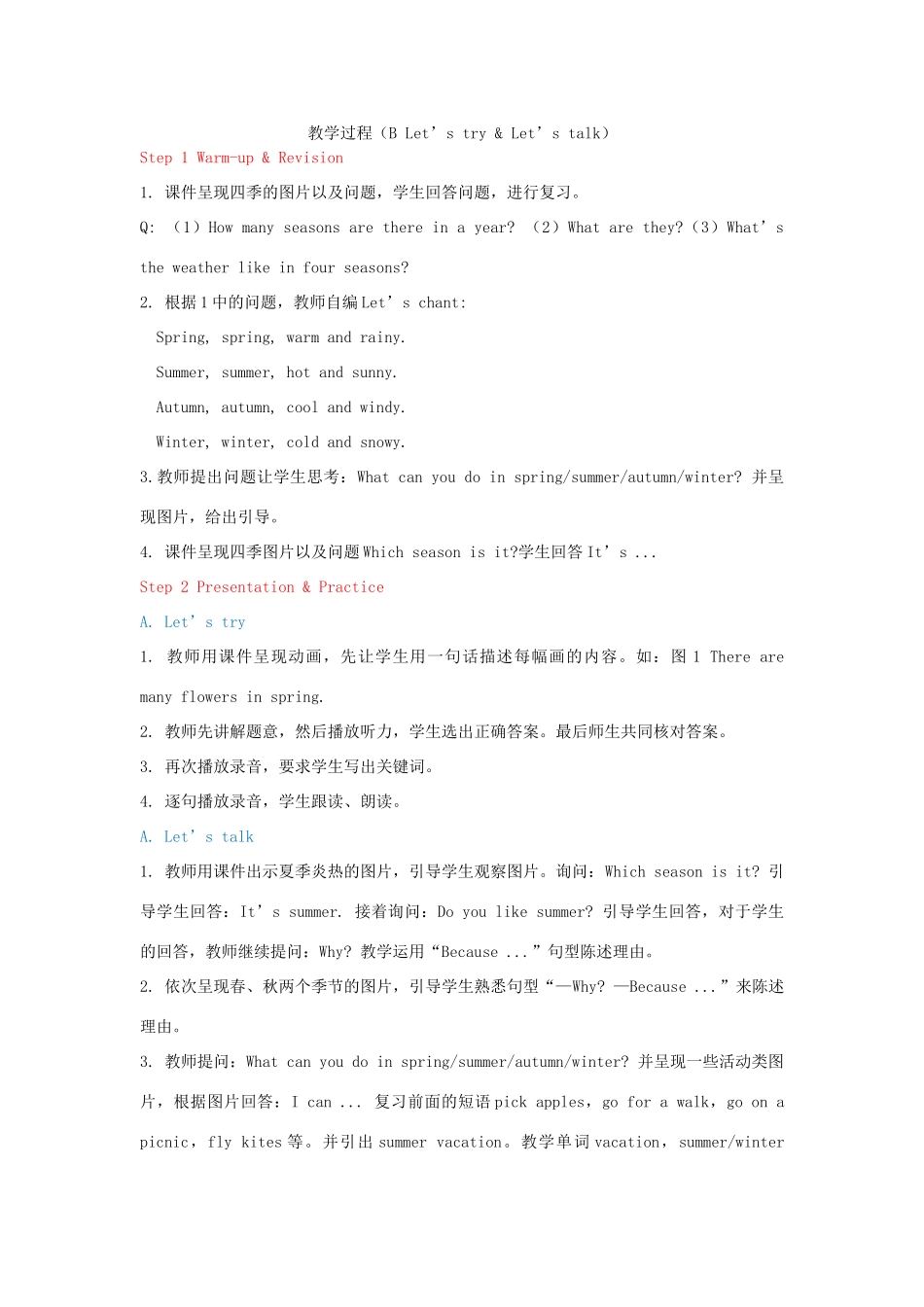 教学思路 2020春五年级英语下册 Unit 2 My favourite season B Let's try Let's talk课件（含教学思路） 人教PEP版_第1页