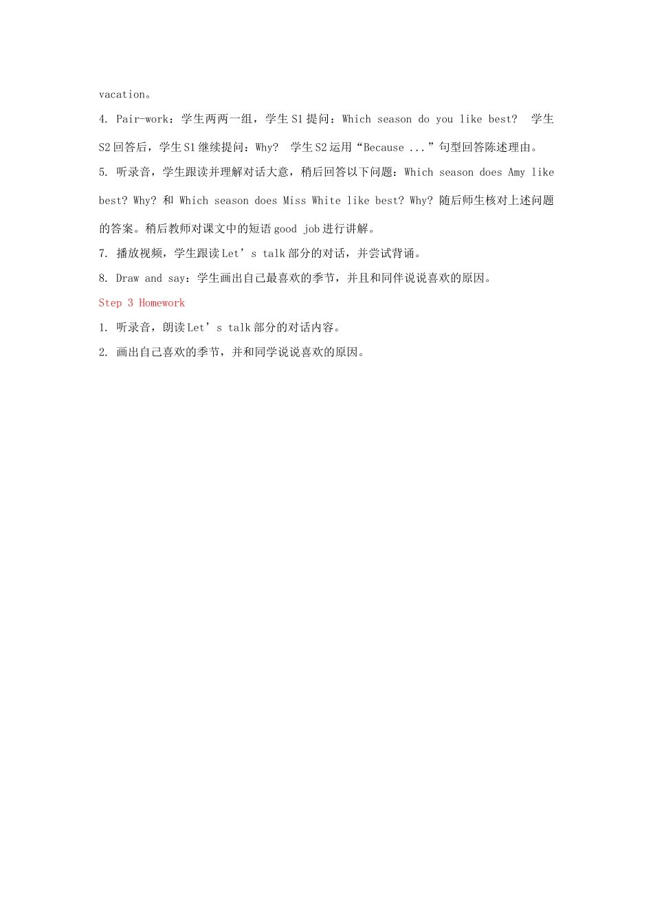 教学思路 2020春五年级英语下册 Unit 2 My favourite season B Let's try Let's talk课件（含教学思路） 人教PEP版_第2页