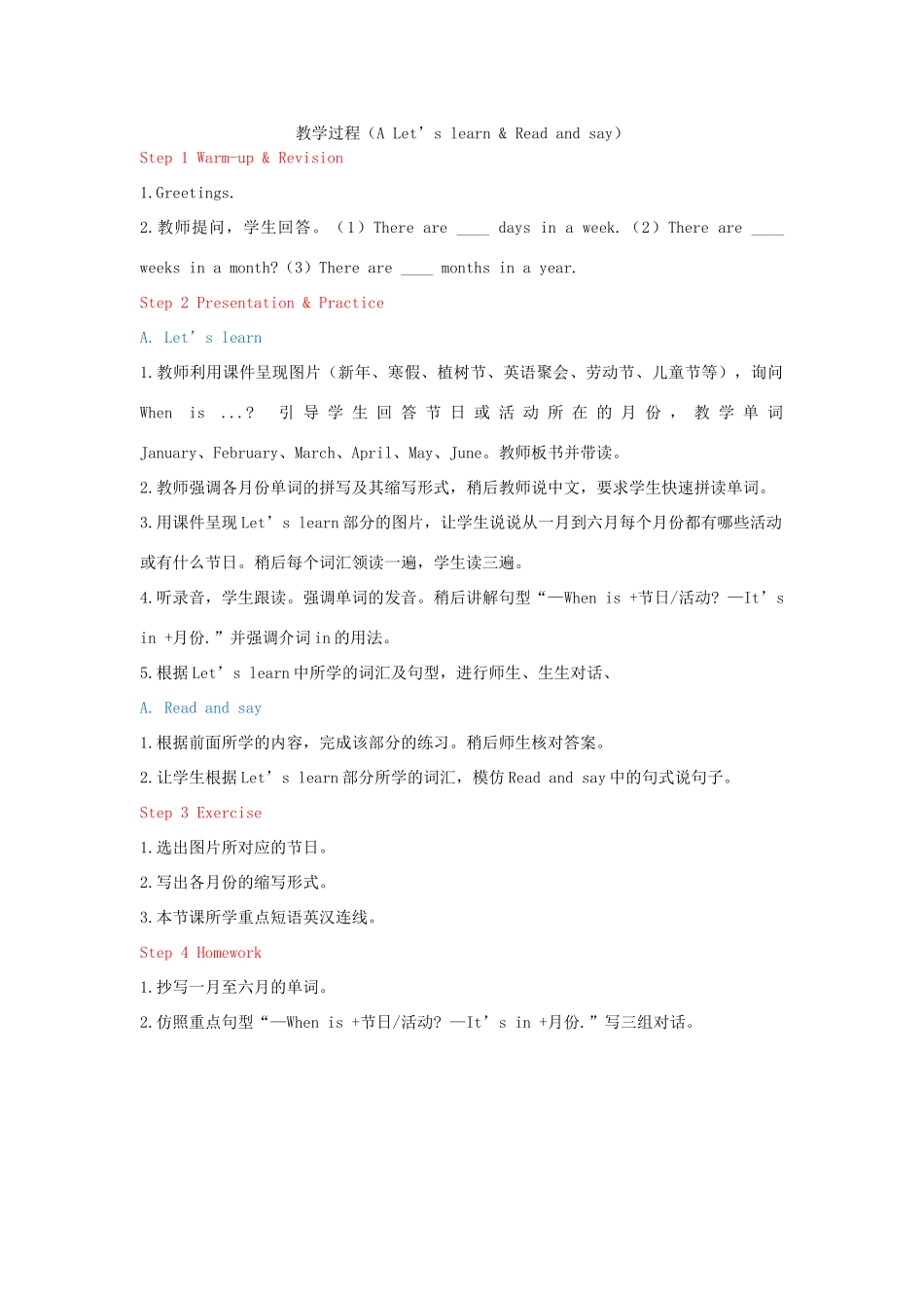 教学思路 2020春五年级英语下册 Unit 3 My school calendar A Let's learn Read and say课件（含教学思路） 人教PEP版_第1页