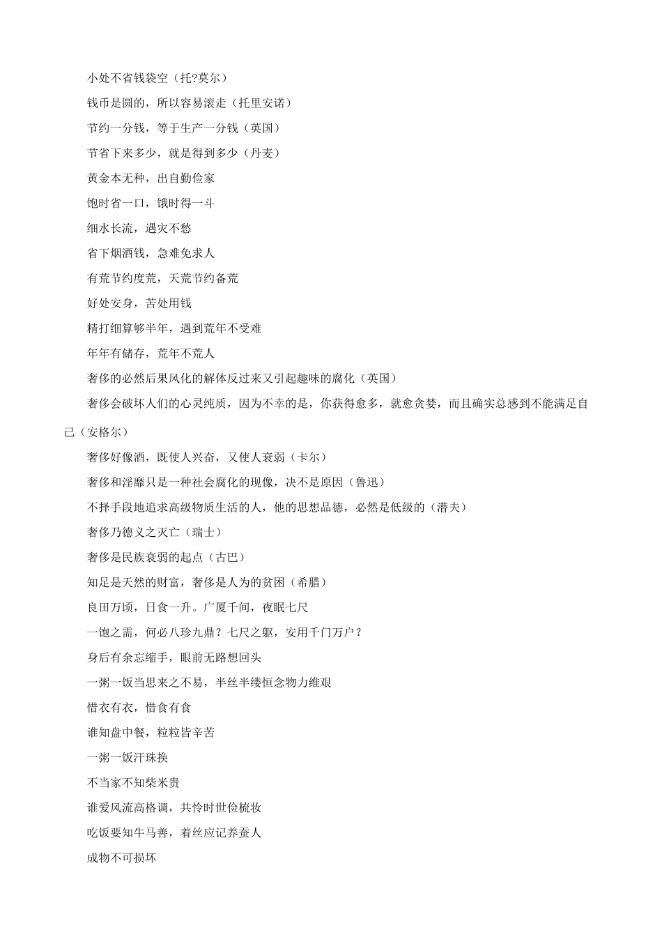 小学语文 作文写作素材积累 关于节约的名言警句_第2页