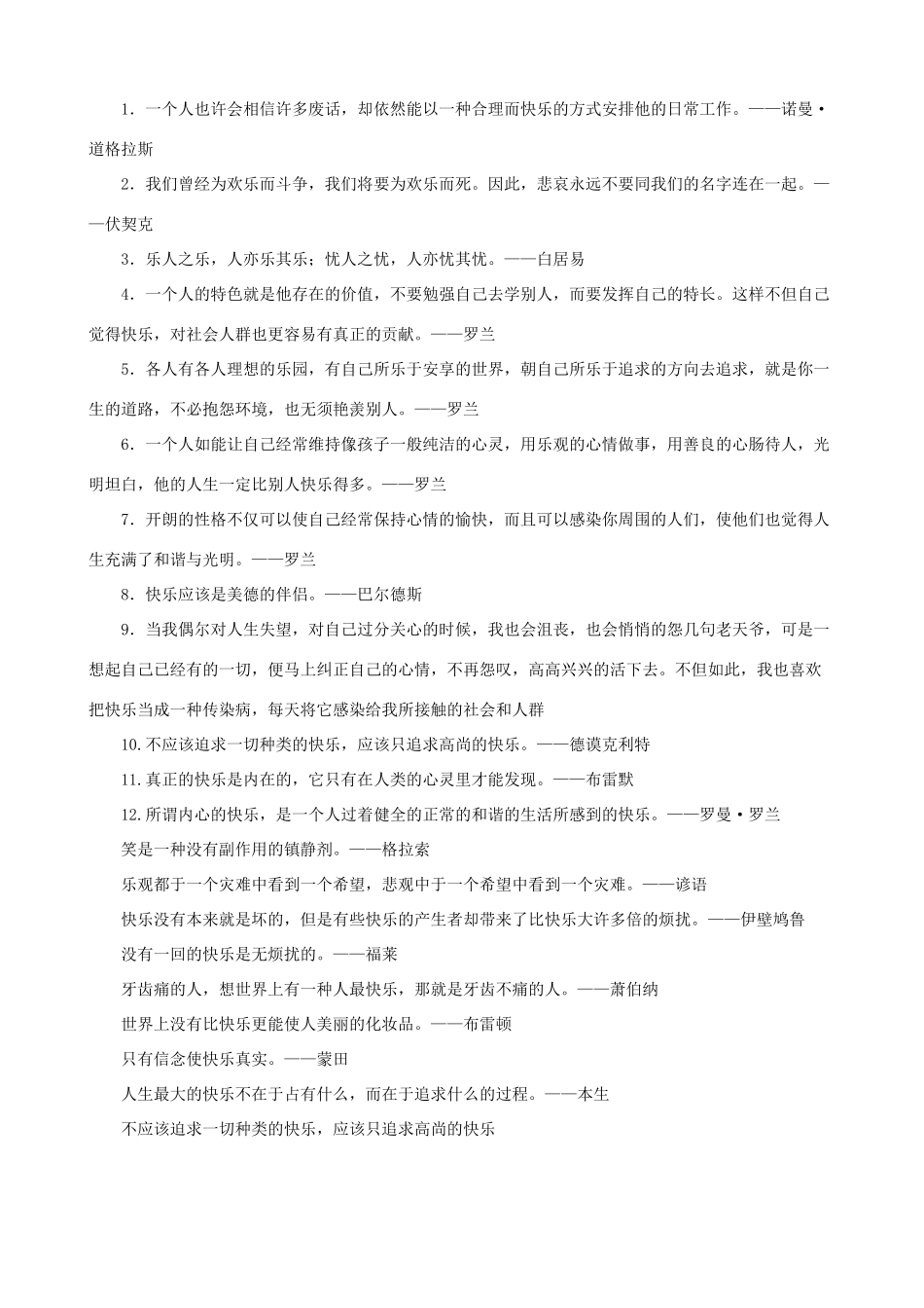 小学语文 作文写作素材积累 关于快乐的名言警句_第2页