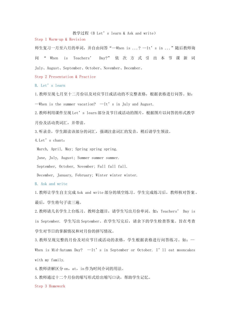 教学思路 2020春五年级英语下册 Unit 3 My school calendar B Let's learn Ask and write课件（含教学思路） 人教PEP版_第1页