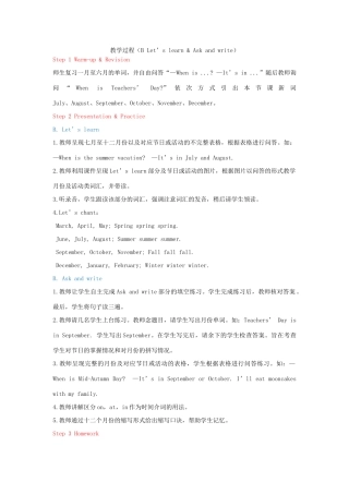 教学思路 2020春五年级英语下册 Unit 3 My school calendar B Let's learn Ask and write课件（含教学思路） 人教PEP版