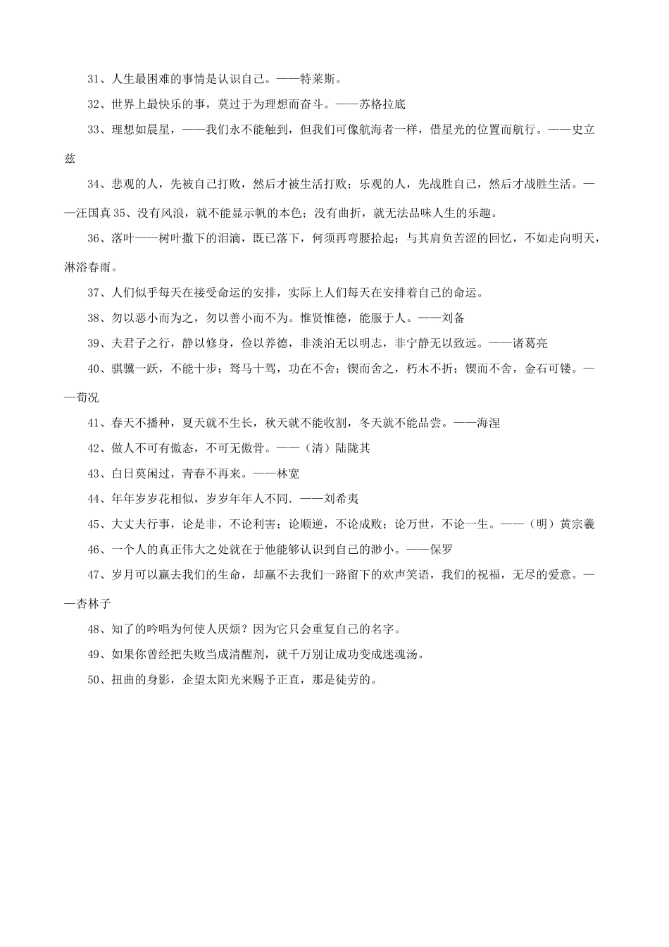 小学语文 作文写作素材积累 关于理想的名人名言_第2页