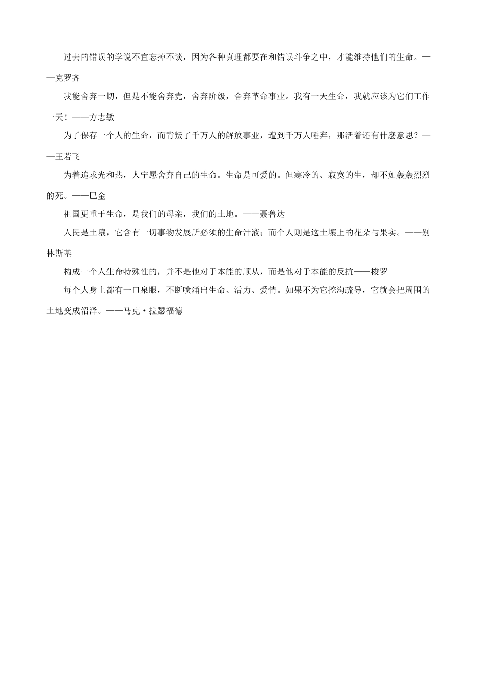 小学语文 作文写作素材积累 关于热爱生命的名人名言_第2页