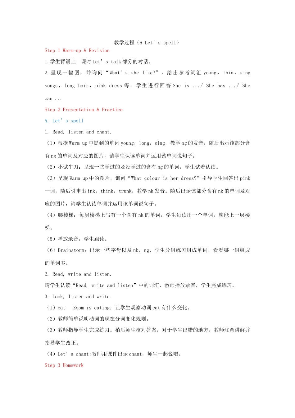 教学思路 2020春五年级英语下册 Unit 5 Whose dog is it A Let's spell课件（含教学思路） 人教PEP版_第1页