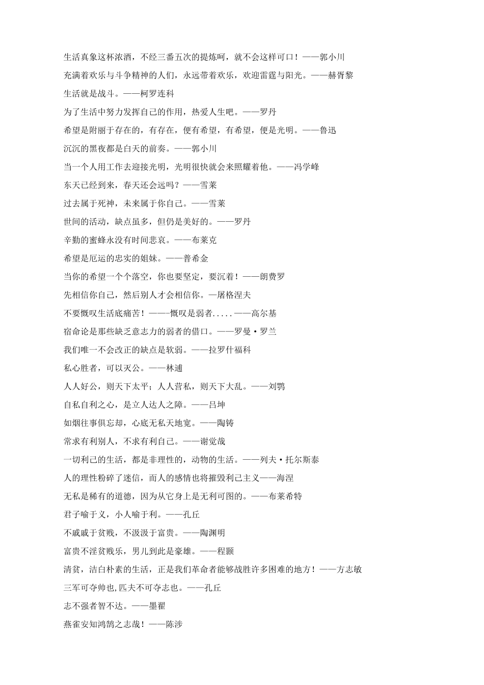小学语文 作文写作素材积累 关于生命的名言警句_第2页