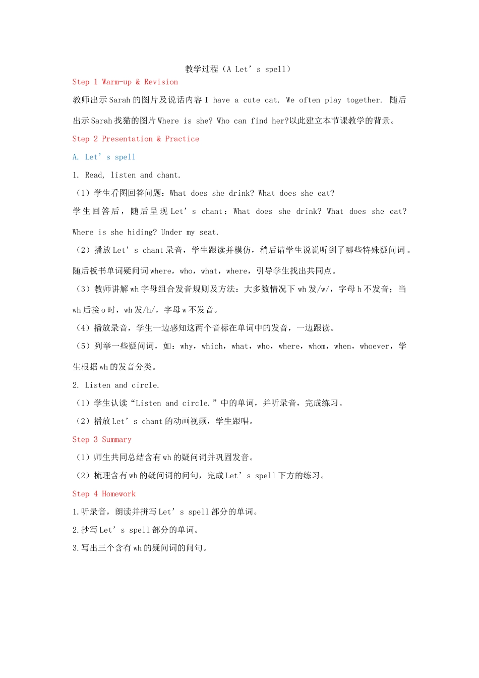 教学思路 2020春五年级英语下册 Unit 6 Work quietly A Let's spell课件（含教学思路） 人教PEP版_第1页