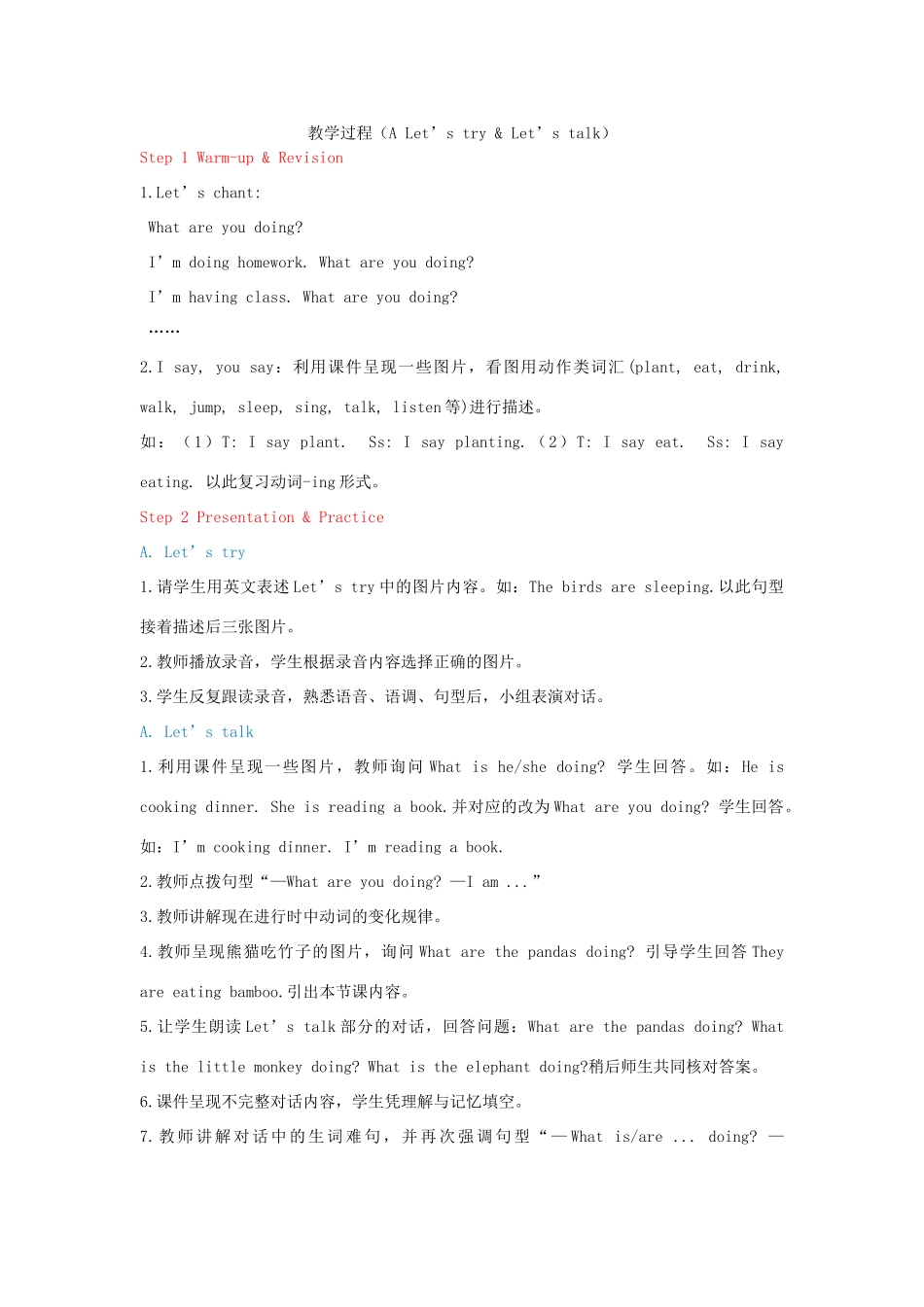 教学思路 2020春五年级英语下册 Unit 6 Work quietly A Let's try Let's talk课件（含教学思路） 人教PEP版_第1页