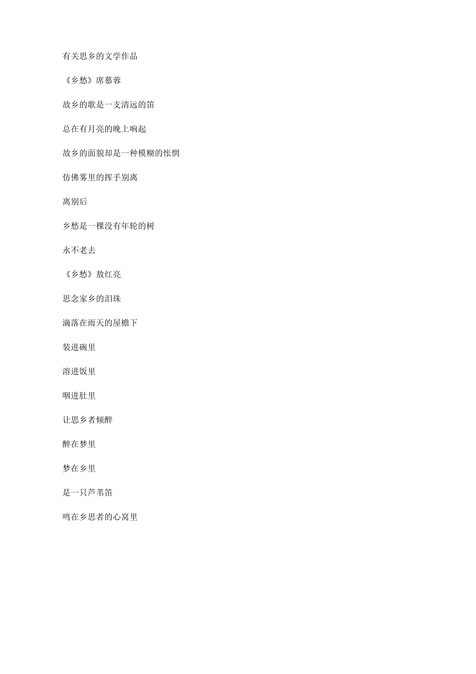 小学语文 作文写作素材积累 关于思乡的名言警句_第2页