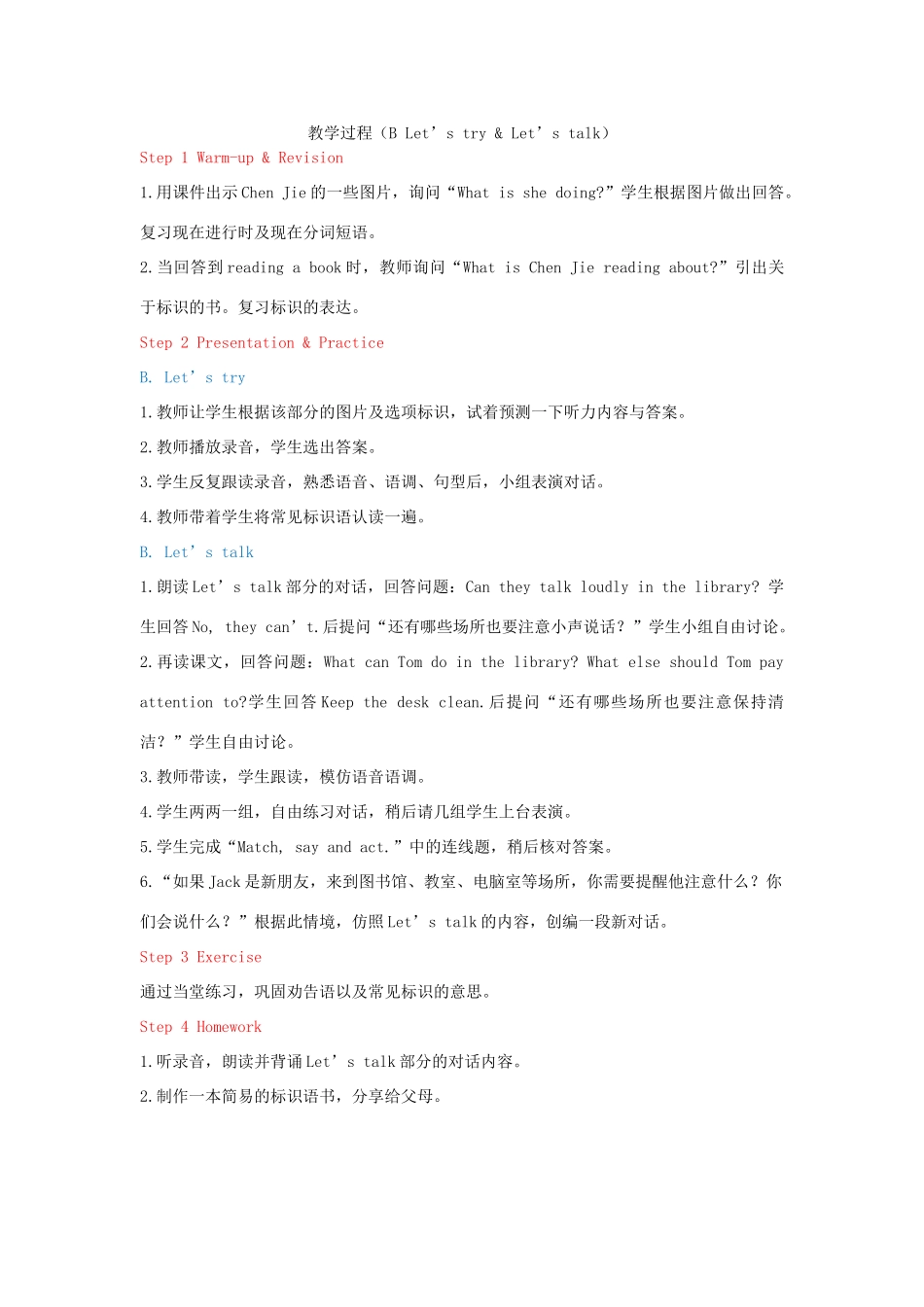 教学思路 2020春五年级英语下册 Unit 6 Work quietly B Let's try Let's talk课件（含教学思路） 人教PEP版_第1页