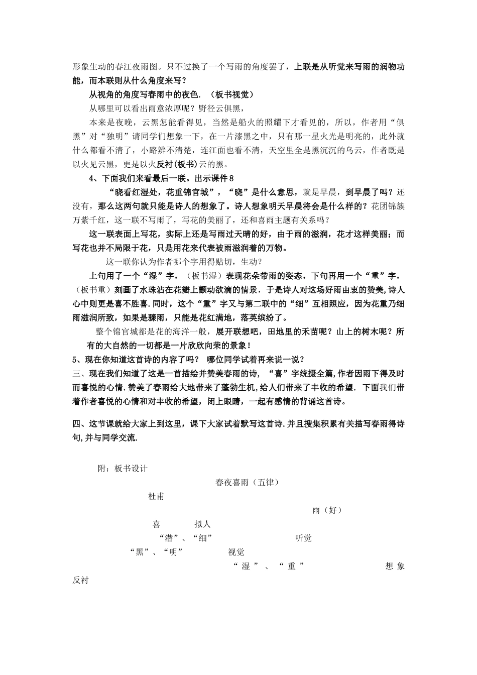 春六年级语文下册《春夜喜雨》教案 沪教版-沪教版小学六年级下册语文教案_第3页