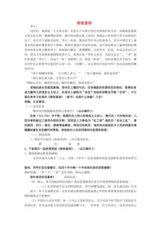 春六年级语文下册《春夜喜雨》教案 沪教版-沪教版小学六年级下册语文教案