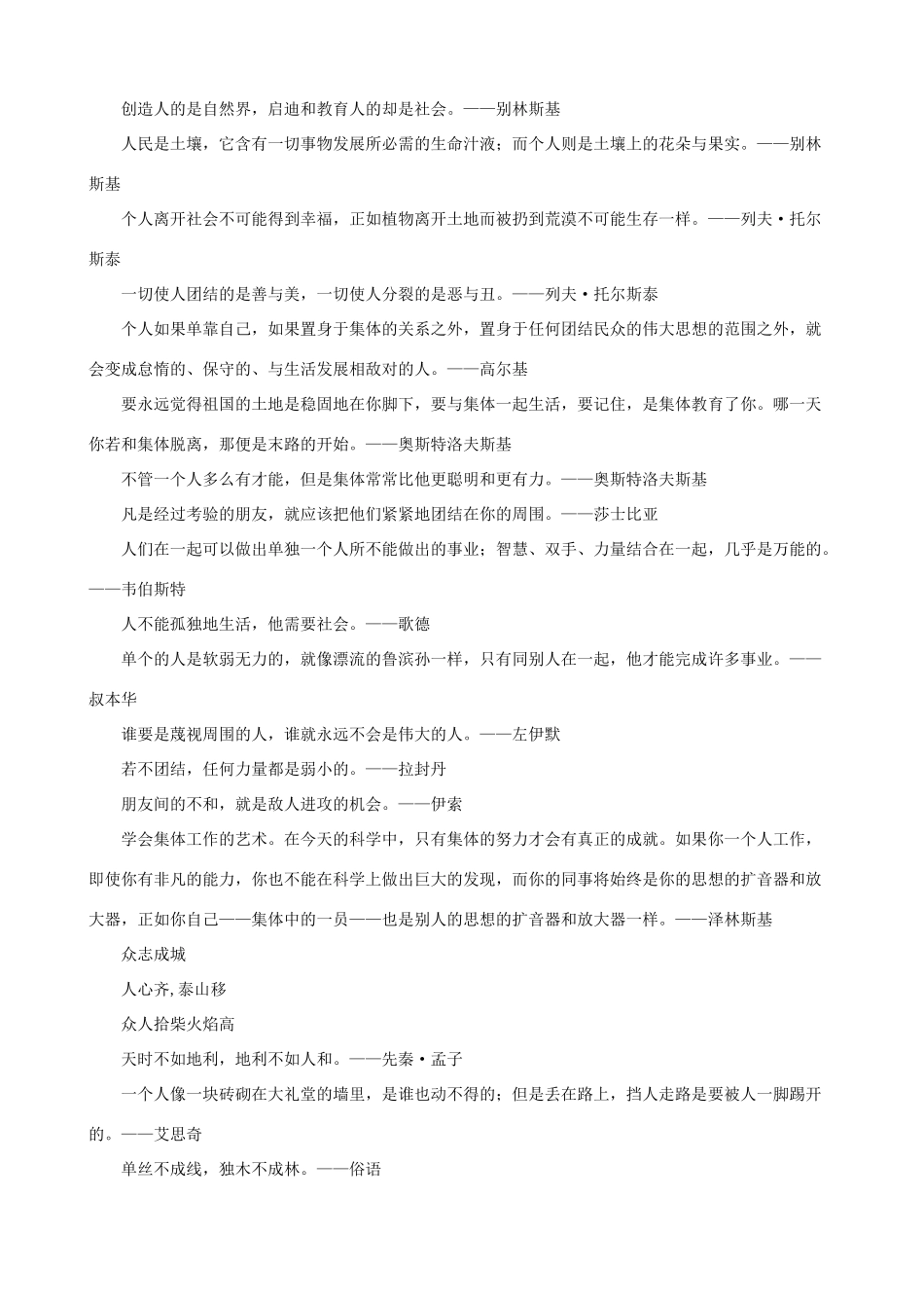 小学语文 作文写作素材积累 关于团结的名言警句_第2页