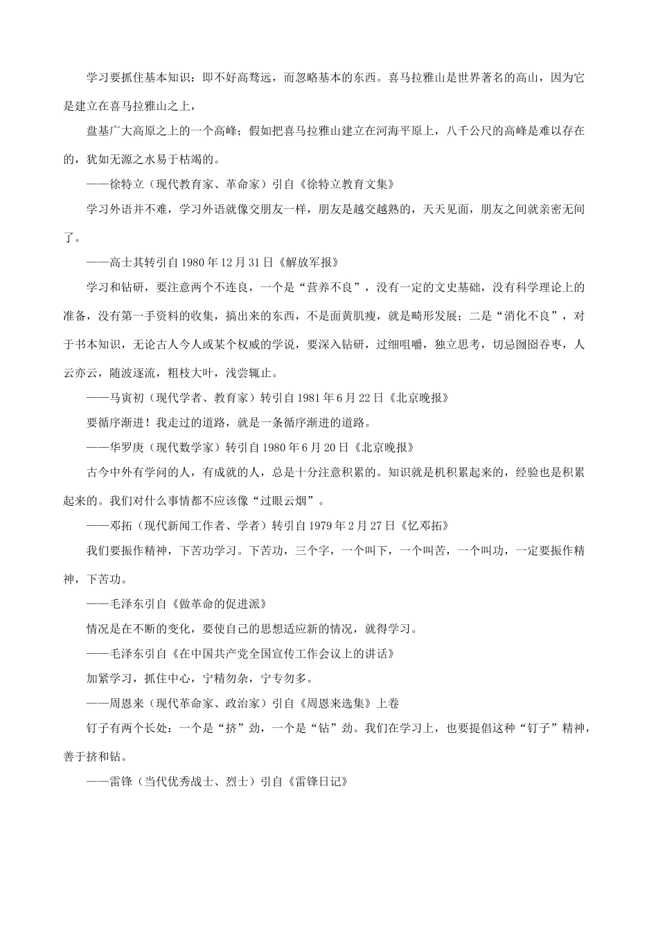 小学语文 作文写作素材积累 关于学习的名言警句_第2页