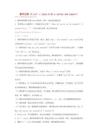 教学思路（A Let's learn&Do a survey and report）