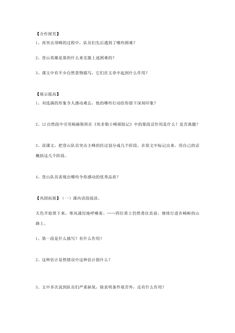 春六年级语文下册《登上地球之巅》导学案 鲁教版-鲁教版小学六年级下册语文学案_第2页