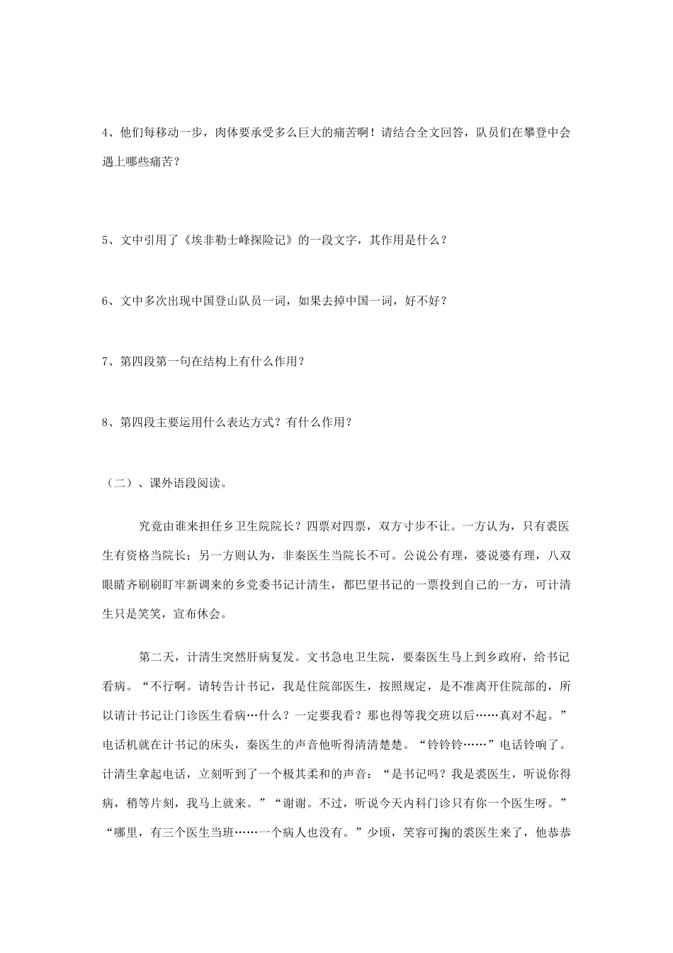 春六年级语文下册《登上地球之巅》导学案 鲁教版-鲁教版小学六年级下册语文学案_第3页