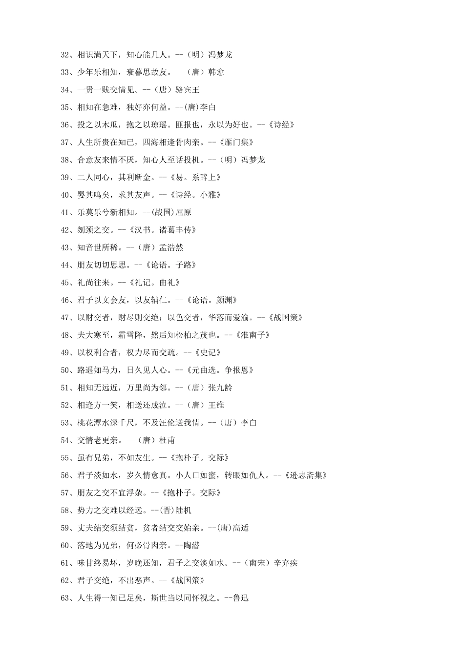 小学语文 作文写作素材积累 关于友情的名人名言_第2页