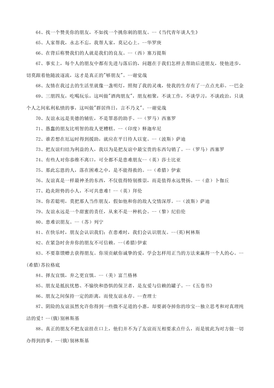小学语文 作文写作素材积累 关于友情的名人名言_第3页