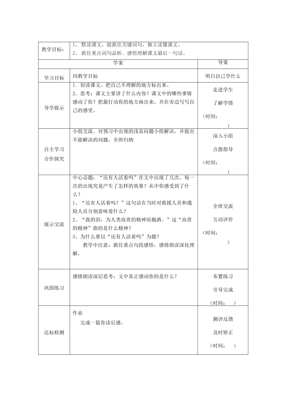 春六年级语文下册《还有人活着吗》教案1 冀教版-冀教版小学六年级下册语文教案_第2页