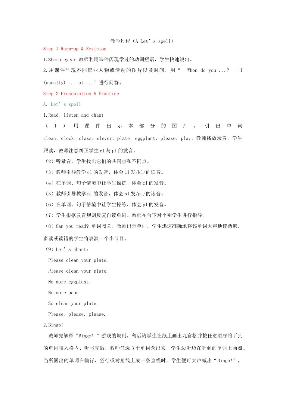 教学思路（A Let's spell）_第1页