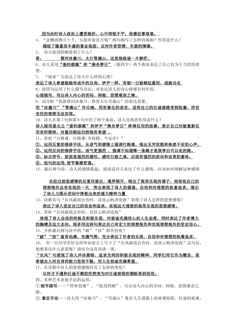 春六年级语文下册《行路难》导学案 沪教版-沪教版小学六年级下册语文学案_第2页