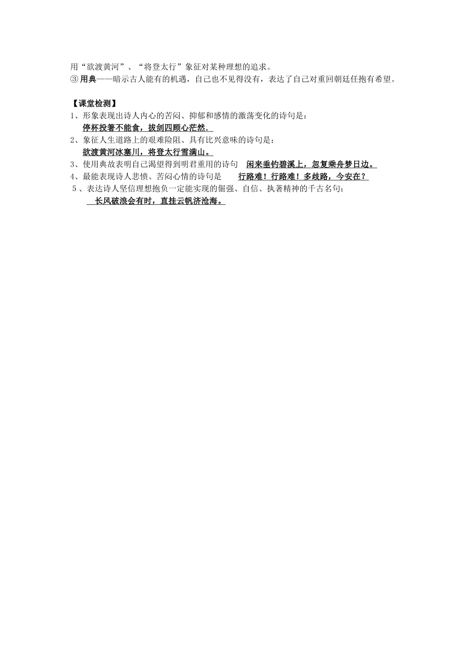 春六年级语文下册《行路难》导学案 沪教版-沪教版小学六年级下册语文学案_第3页