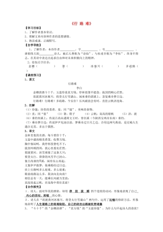 春六年级语文下册《行路难》导学案 沪教版-沪教版小学六年级下册语文学案