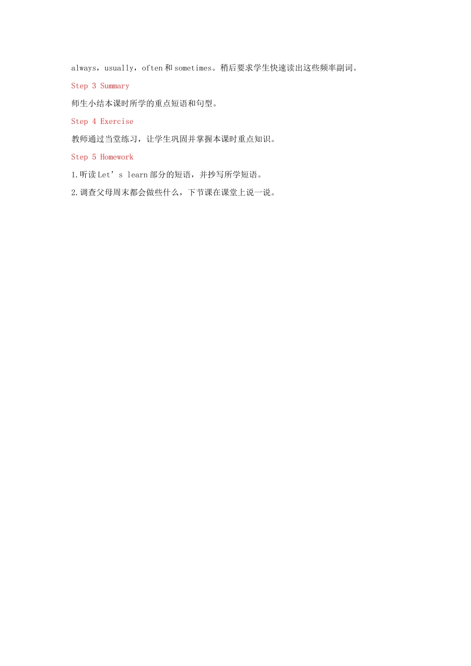 教学思路（B Let's learn&Do a survey）_第2页