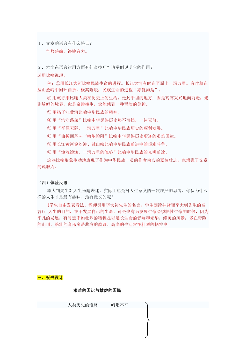 春六年级语文下册《艰难的国运与雄健的国民》导学案 鲁教版-鲁教版小学六年级下册语文学案_第3页