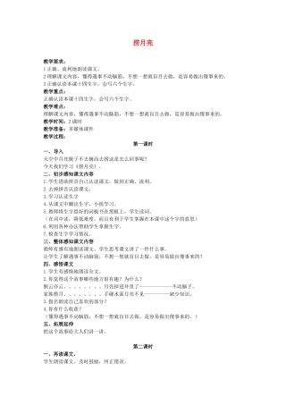 春一年级语文下册《捞月亮》教案 冀教版-冀教版小学一年级下册语文教案