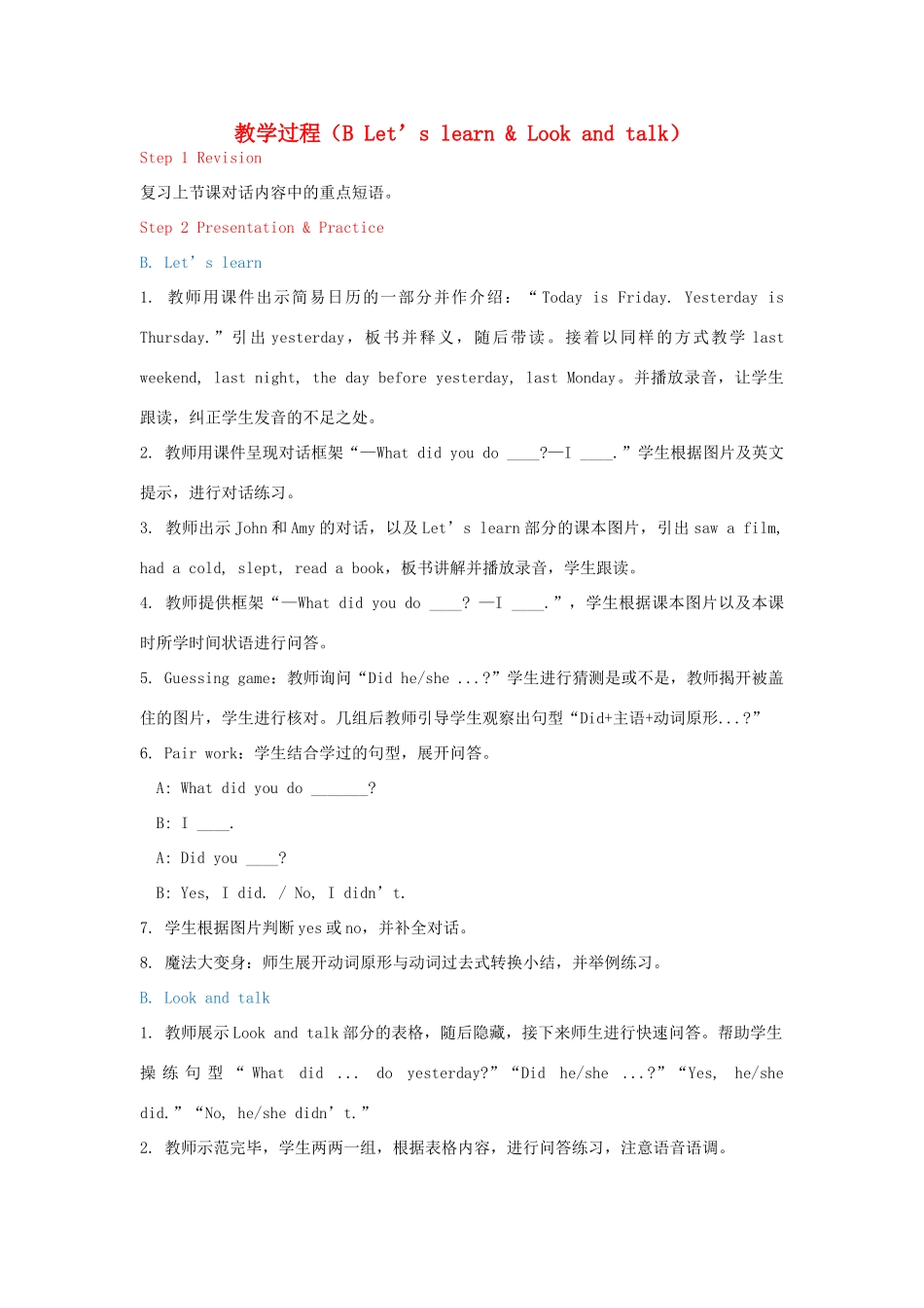 教学思路（B Let's learn&Look and talk）_第1页