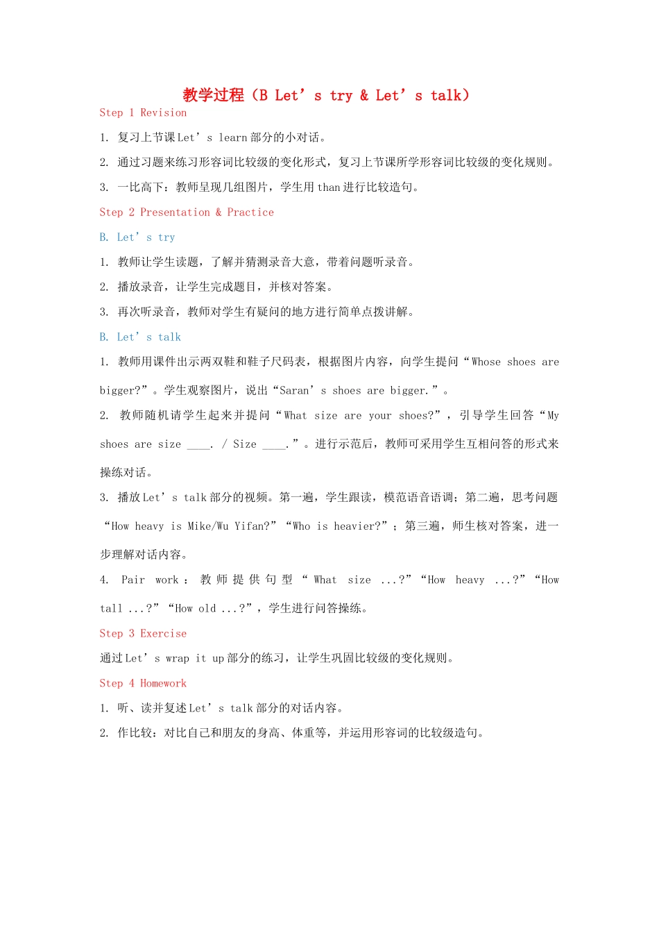 教学思路（B Let's try&Let's talk）_第1页