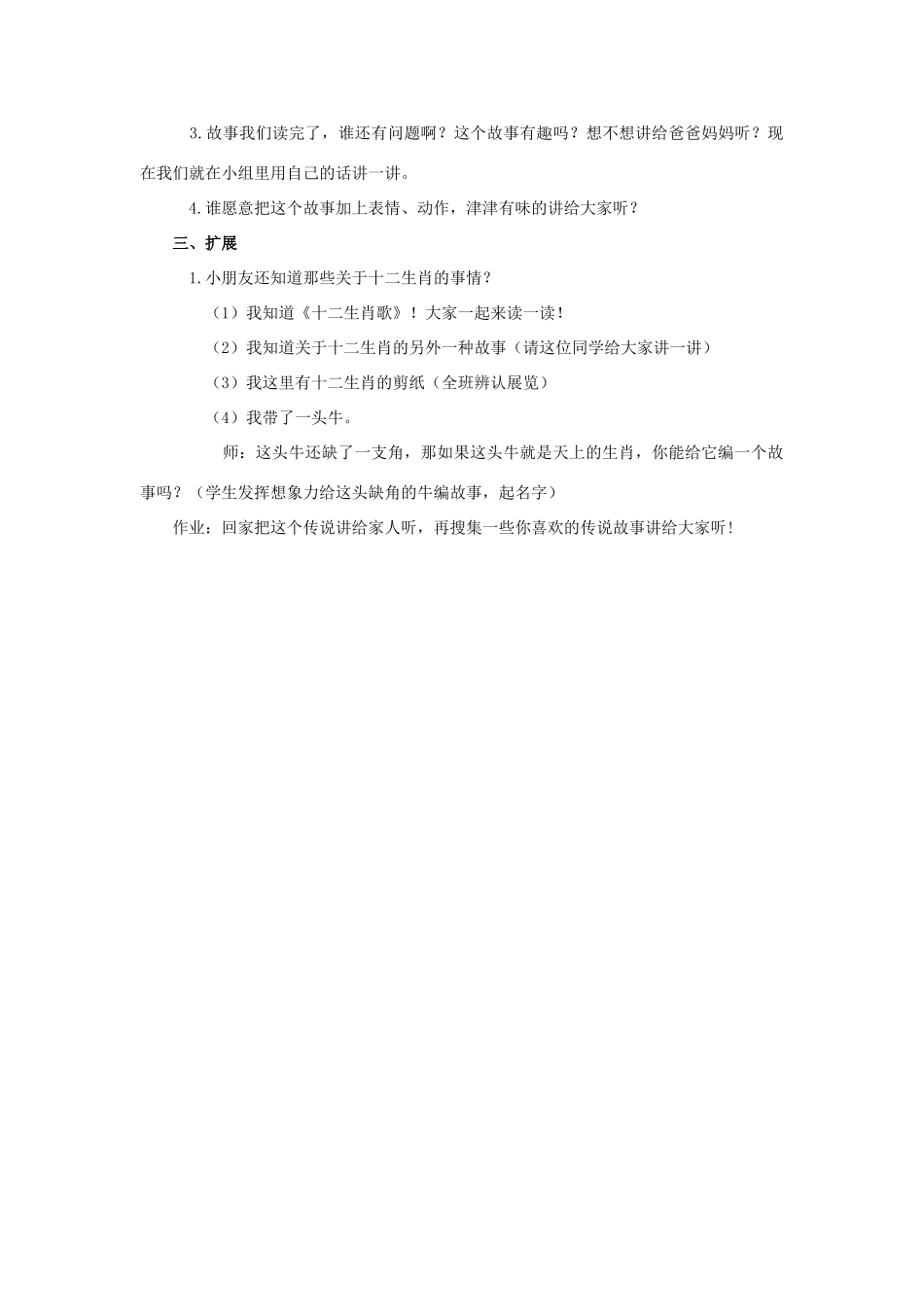 春一年级语文下册《十二生肖》教案 冀教版-冀教版小学一年级下册语文教案_第2页